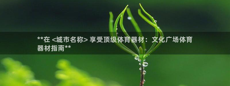 极悦平台客服投诉电话是多少啊：**在 <城市名称> 