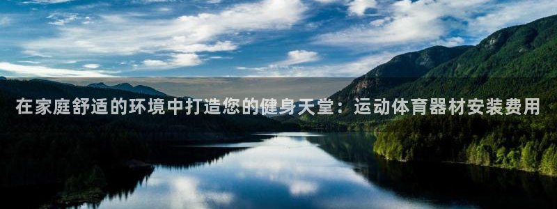 极悦娱乐代理多少钱一个：在家庭舒适的环境中打造您的健