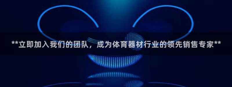 极悦平台使用教程图片：**立即加入我们的团队，成为体
